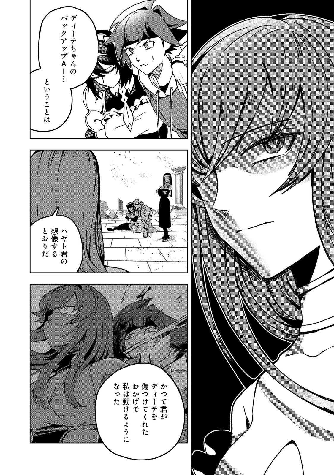 Another Frontier Online Seisankei: Skill wo Kiwametara Cheat na NPC wo Yatoeru You ni Narimashita - Chapter 42 - Page 4